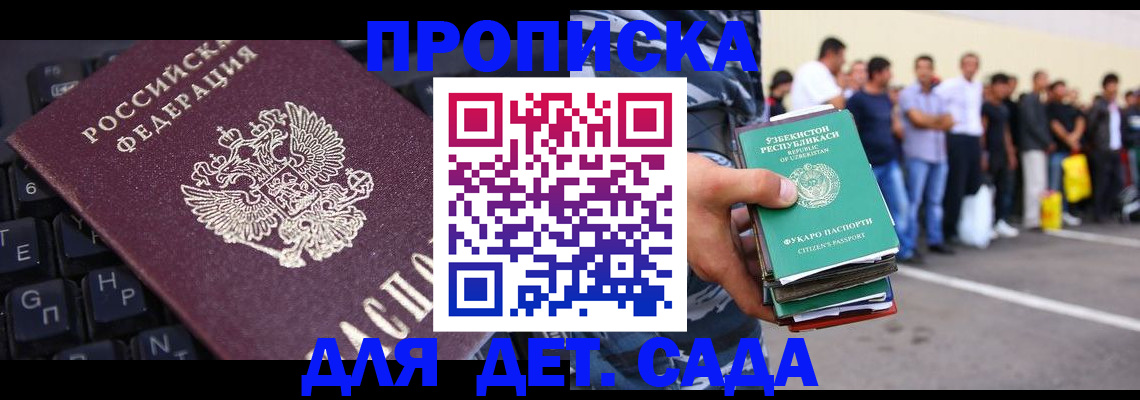 временная регистрация для школы в Межгорье