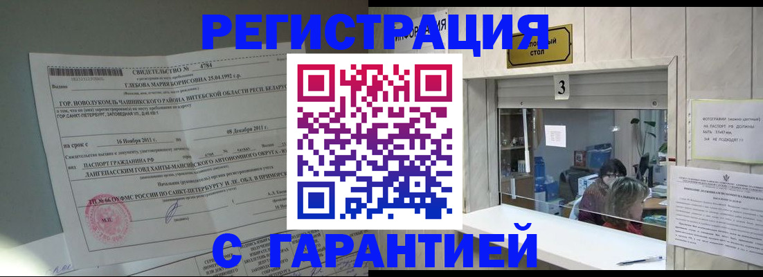 прописка в Межгорье