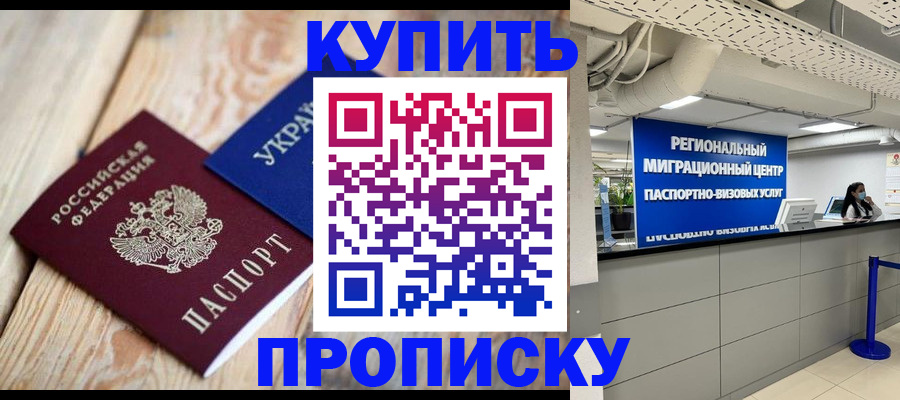 временная прописка в Межгорье