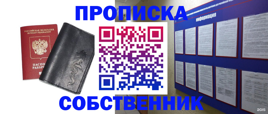 временная прописка в Межгорье