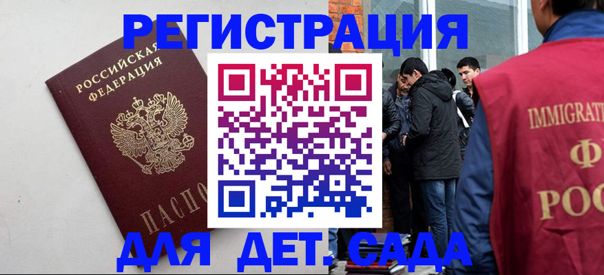 временная регистрация для всех в Межгорье