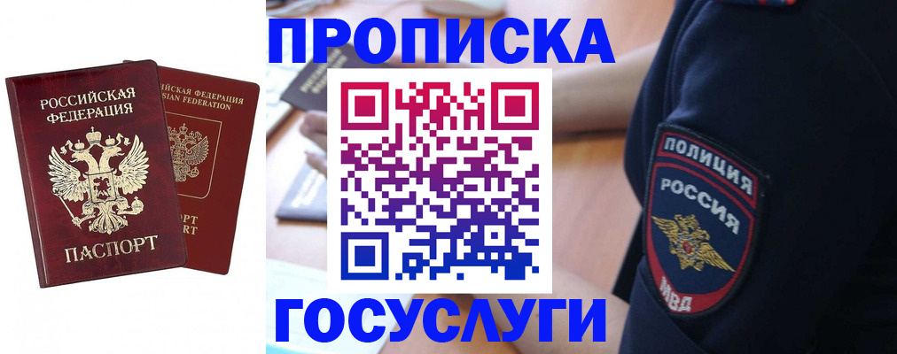 временная прописка в Межгорье