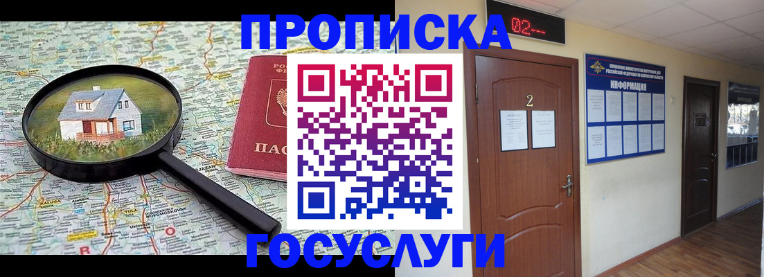 временная регистрация для школы в Межгорье