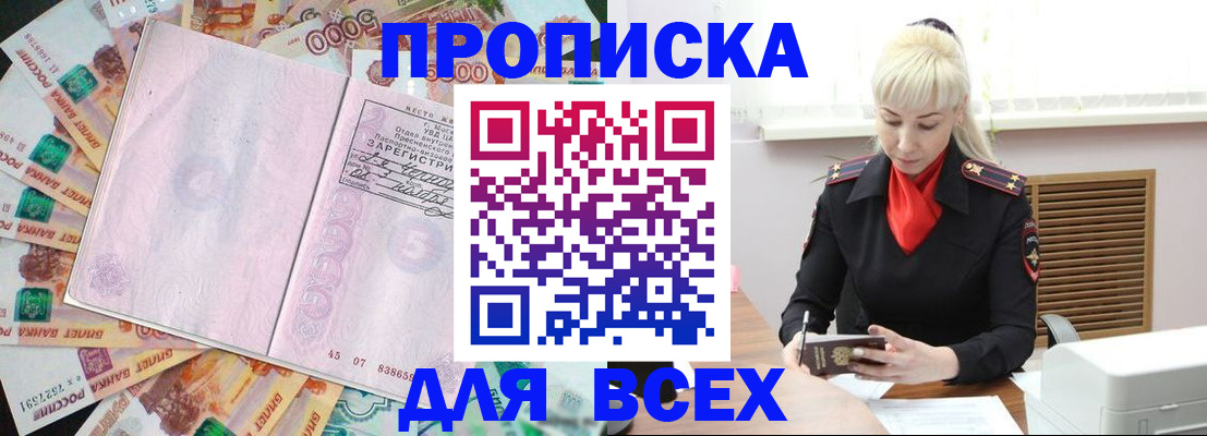 прописка законно в Межгорье